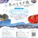 「冬のとちぎ旅」宿泊キャンペーン⛄