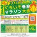 5/18（日）エントリー締切!　6/1（日）開催 第４回くろいそ巻狩マラソン大会