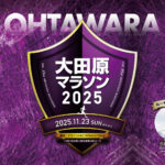 大田原マラソン2025の画像