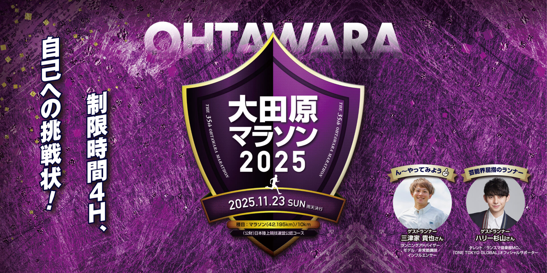 大田原マラソン2025の画像