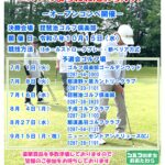 2025ロングランゴルフコンペ　ゴルフのまちおおたわらカップ