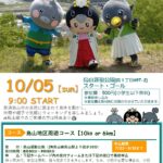 なすからウォーク2025チラシ画像