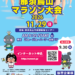 【9/30(水)まで受付中!】 11/29(日)開催 第22回那須烏山マラソン大会