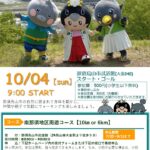 なすからウォーク2026チラシ