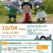 【9/11(金)まで受付中!】10/4(日)開催 なすからウォーク2026