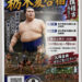 大相撲鳴戸部屋&春日野部屋合宿in宇都宮
