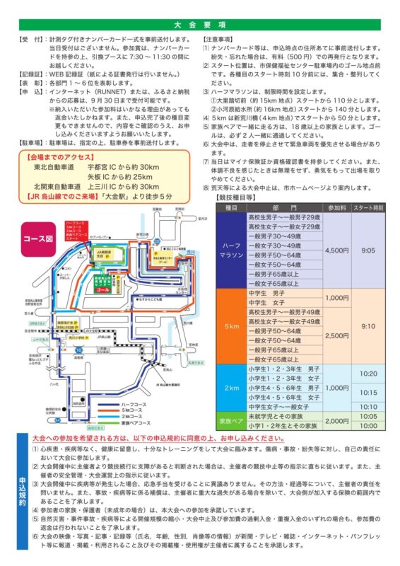 那須烏山マラソン2026チラシ裏面_2